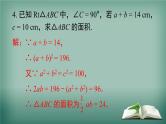 沪科版数学八年级下册 第18章 小结与复习 课件