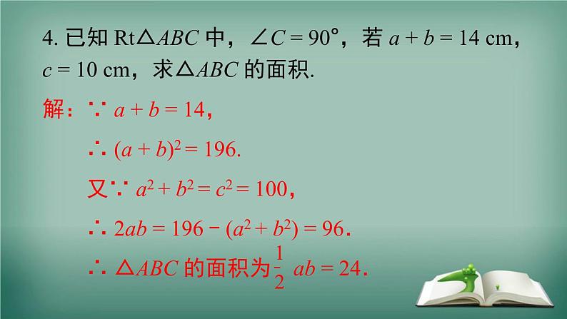 沪科版数学八年级下册 第18章 小结与复习 课件05