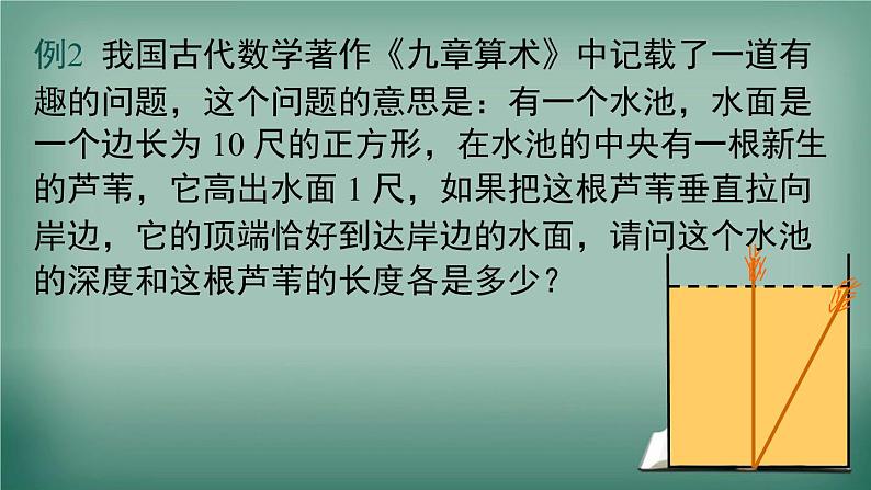 沪科版数学八年级下册 第18章 小结与复习 课件06