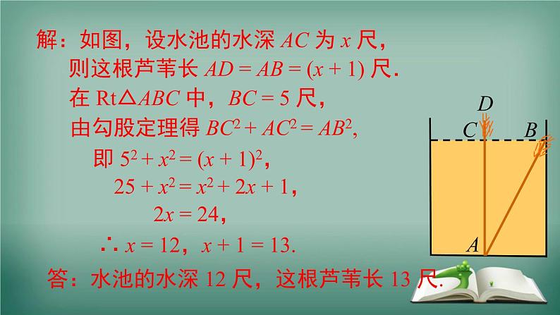 沪科版数学八年级下册 第18章 小结与复习 课件07