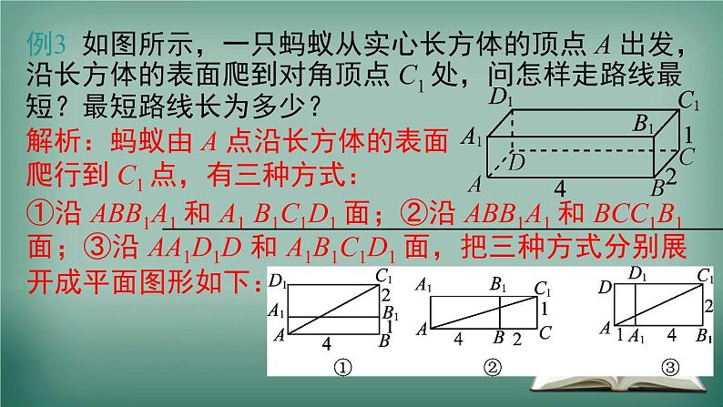 沪科版数学八年级下册 第18章 小结与复习 课件08