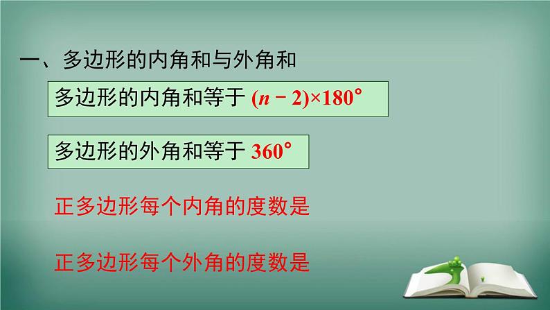 沪科版数学八年级下册 第19章 小结与复习 课件第2页