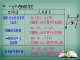 沪科版数学八年级下册 第19章 小结与复习 课件