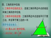 沪科版数学八年级下册 第19章 小结与复习 课件