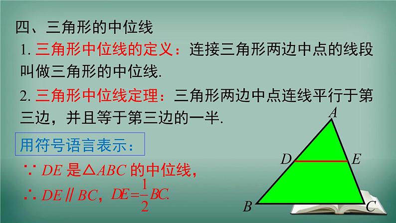 沪科版数学八年级下册 第19章 小结与复习 课件第5页