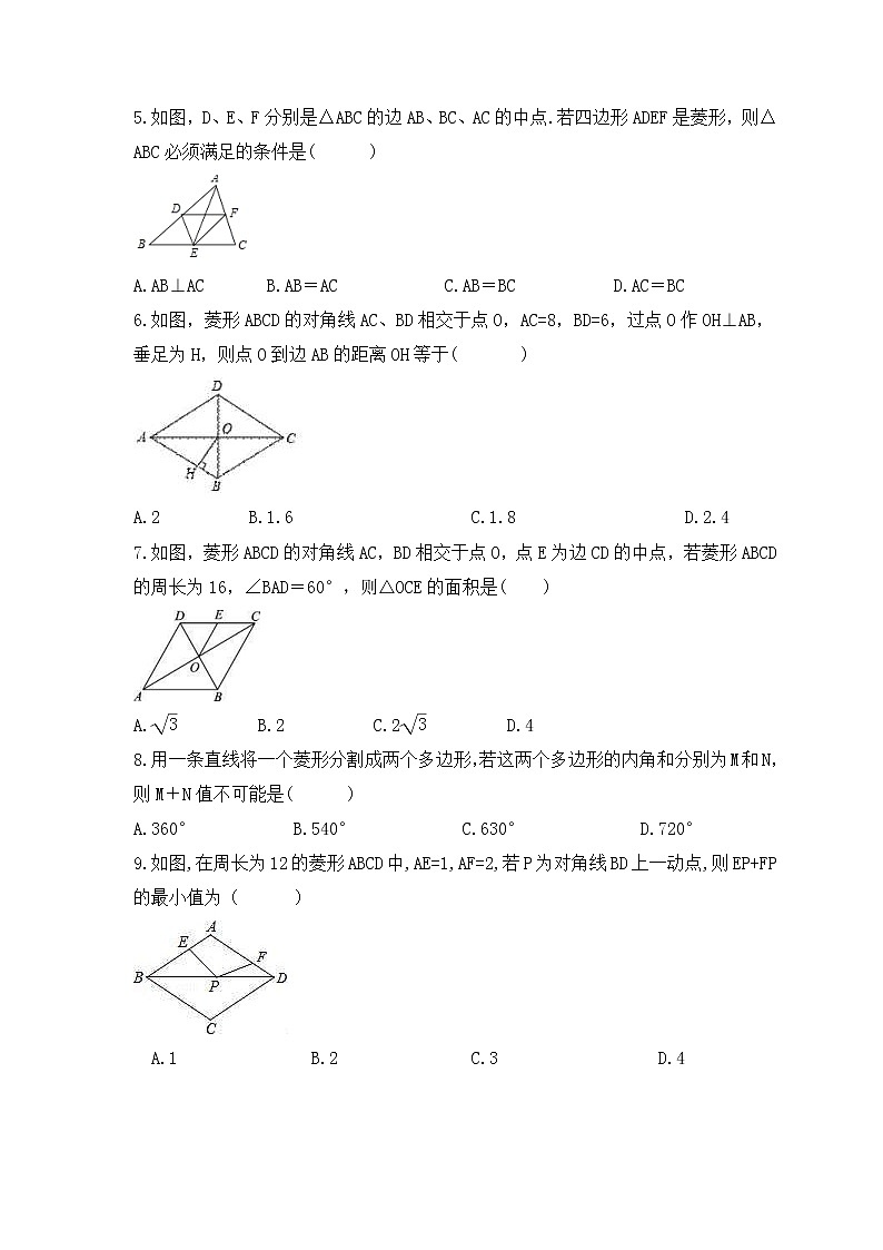 2023年人教版数学八年级下册《菱形的性质与判定》专项练习(含答案)02