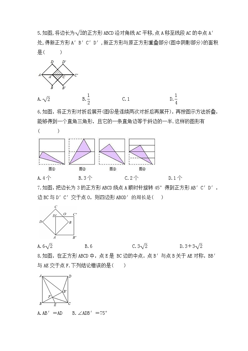 2023年人教版数学八年级下册《正方形的性质与判定》专项练习(原卷版)第2页