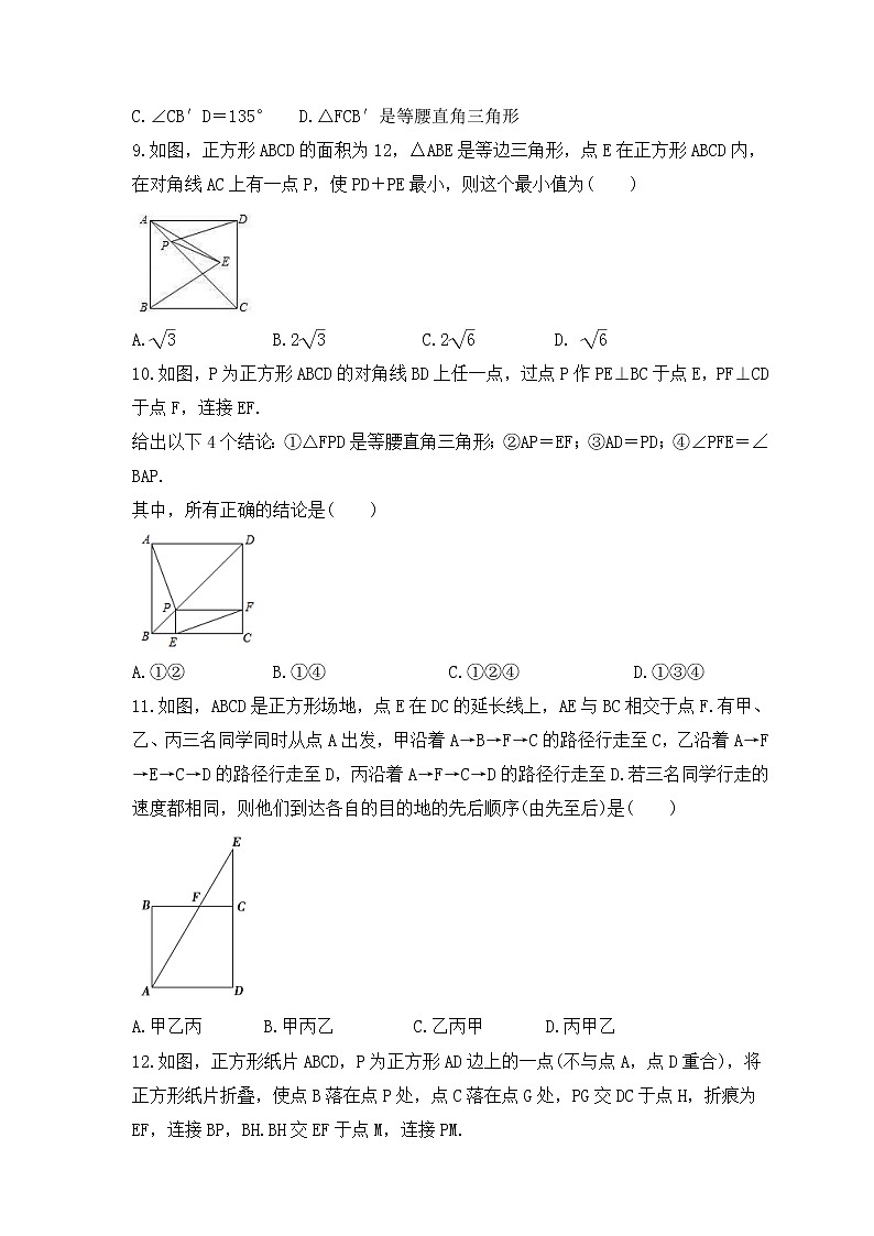 2023年人教版数学八年级下册《正方形的性质与判定》专项练习(原卷版)第3页