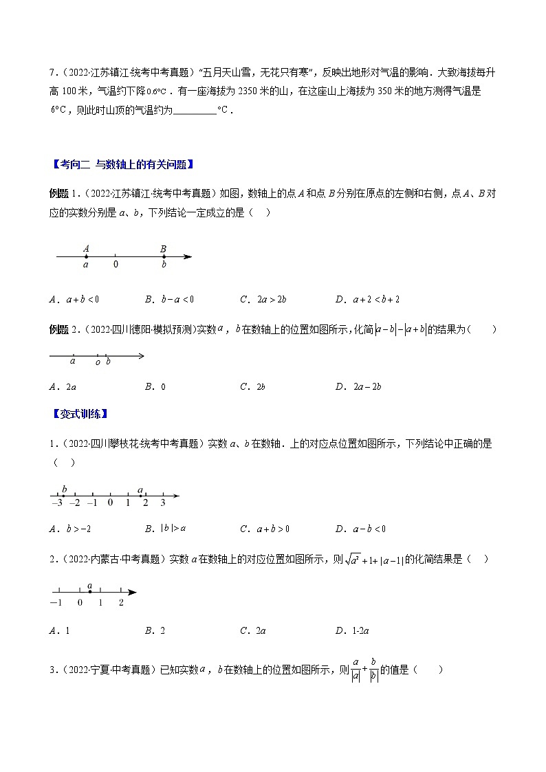 专题01 实数(原卷版)第2页