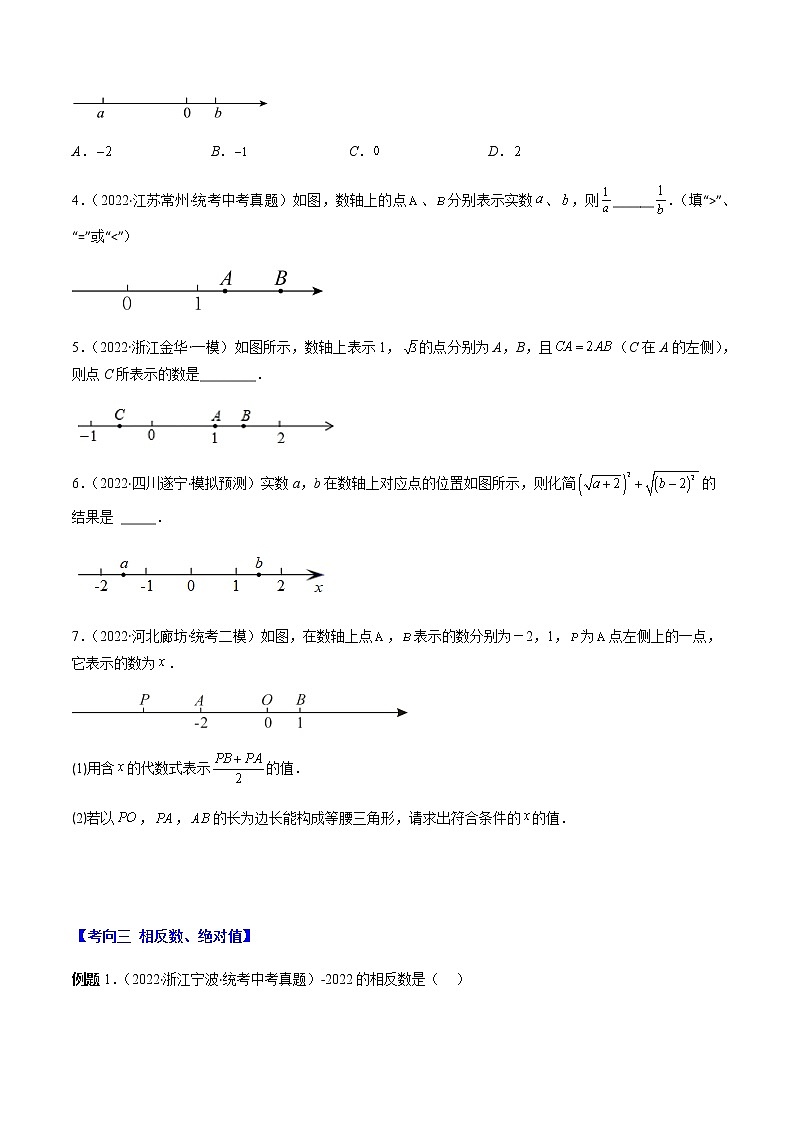 专题01 实数(原卷版)第3页