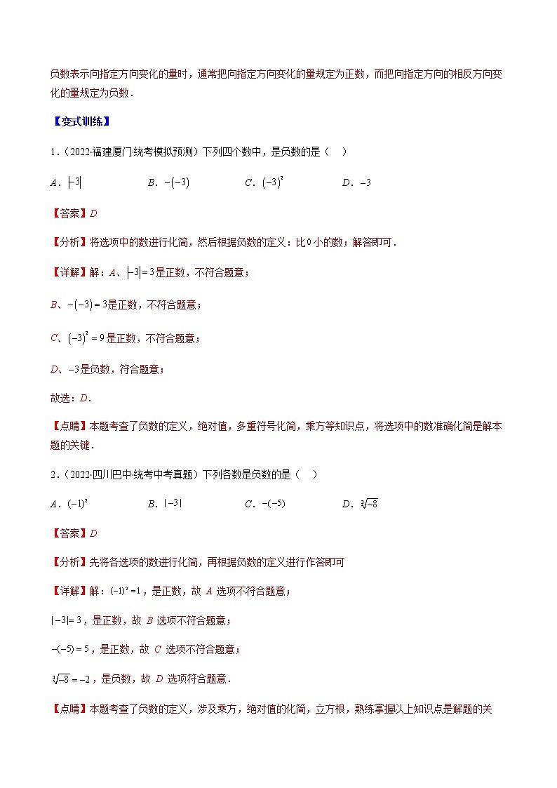 专题01 实数(解析版)第2页