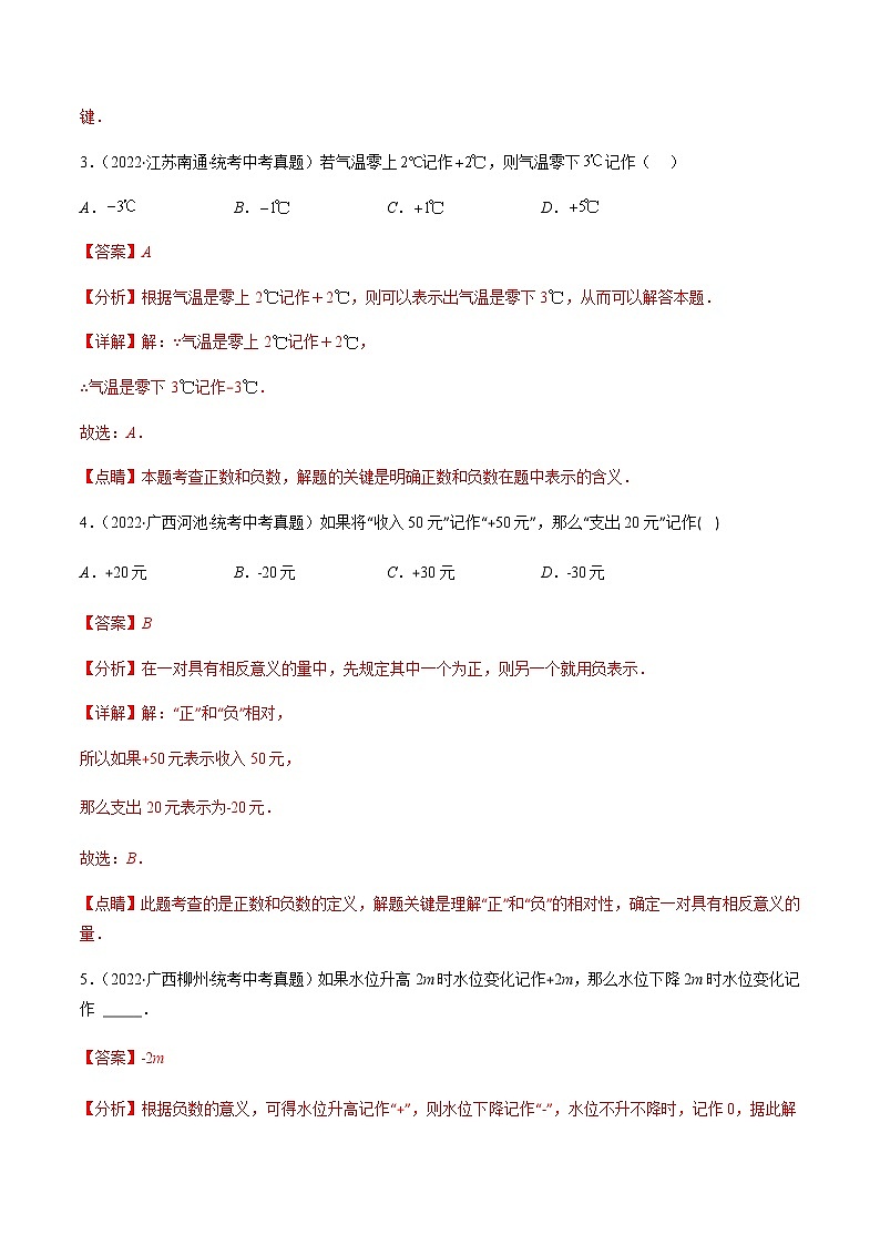 专题01 实数(解析版)第3页