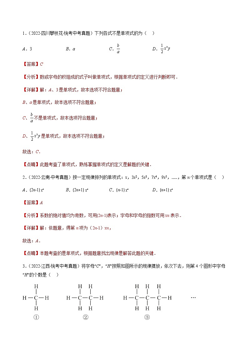 专题02 整式、乘法公式、因式分解(解析版)第2页