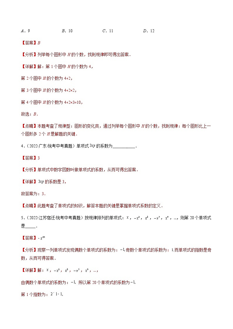 专题02 整式、乘法公式、因式分解(解析版)第3页