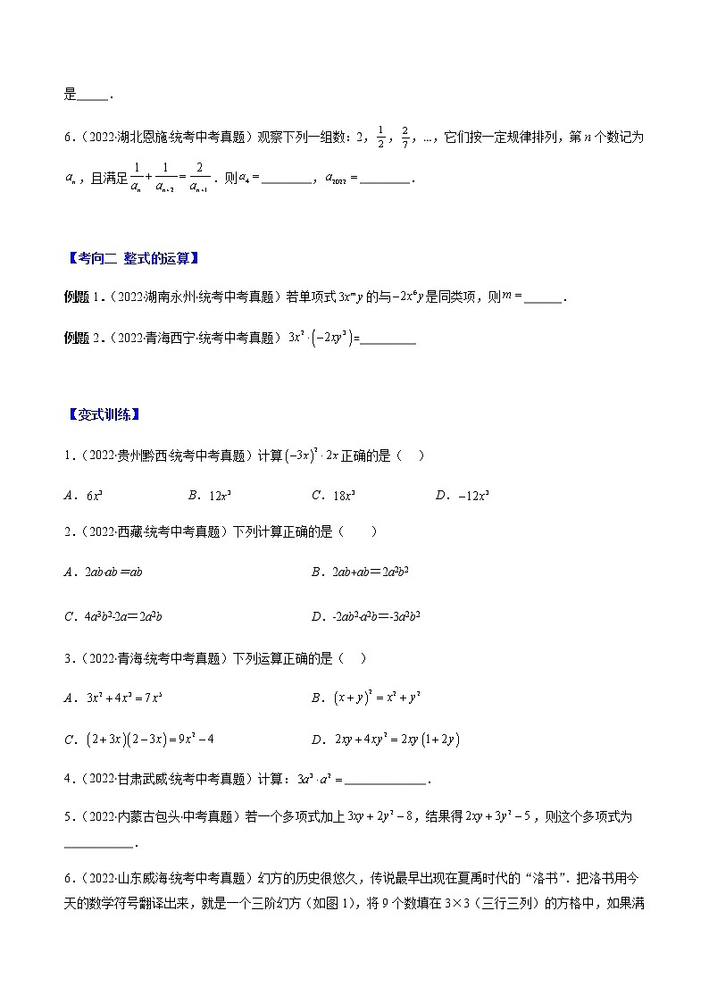 专题02 整式、乘法公式、因式分解(原卷版)第2页
