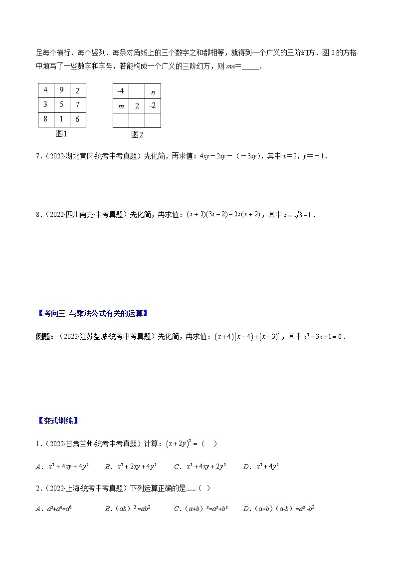 专题02 整式、乘法公式、因式分解(原卷版)第3页
