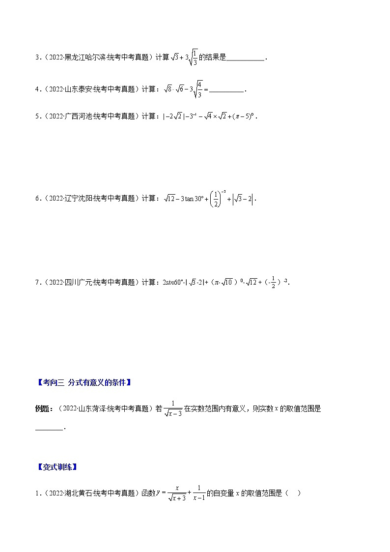 专题03 二次根式、分式(原卷版)第2页