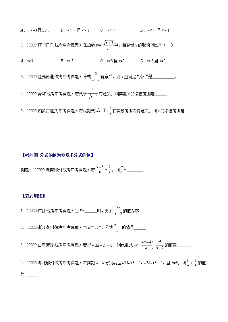 专题03 二次根式、分式(原卷版)第3页