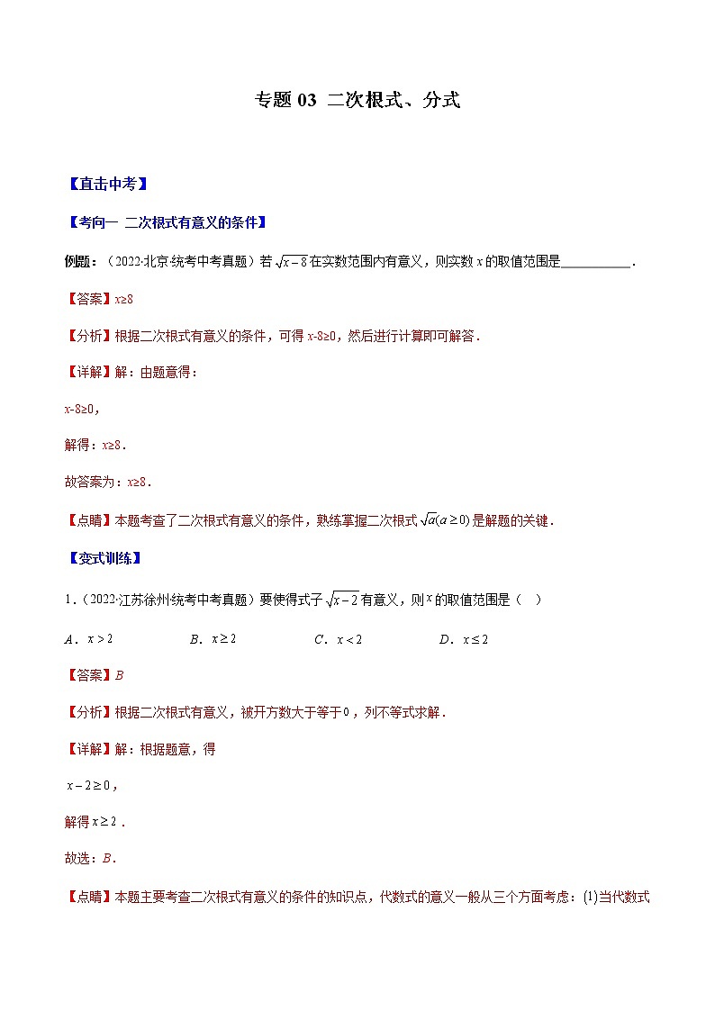 专题03 二次根式、分式(解析版)第1页
