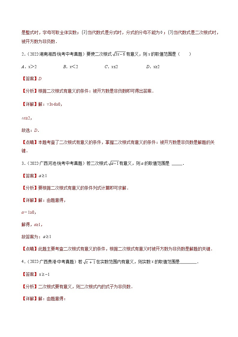 专题03 二次根式、分式(解析版)第2页