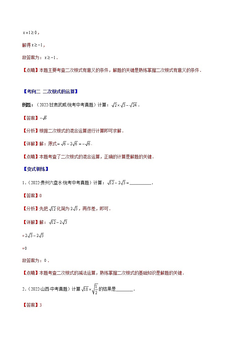 专题03 二次根式、分式(解析版)第3页