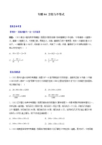 2023年中考数学一轮复习——直击中考运算专题04 方程与不等式（通用版）