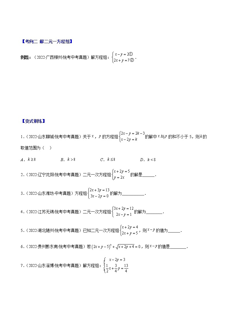 专题04 方程与不等式(原卷版)第3页