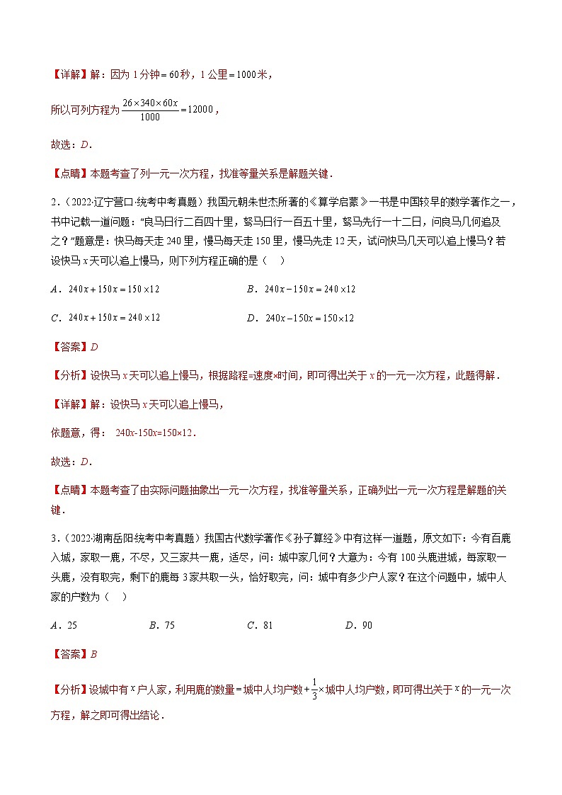 专题04 方程与不等式(解析版)第2页