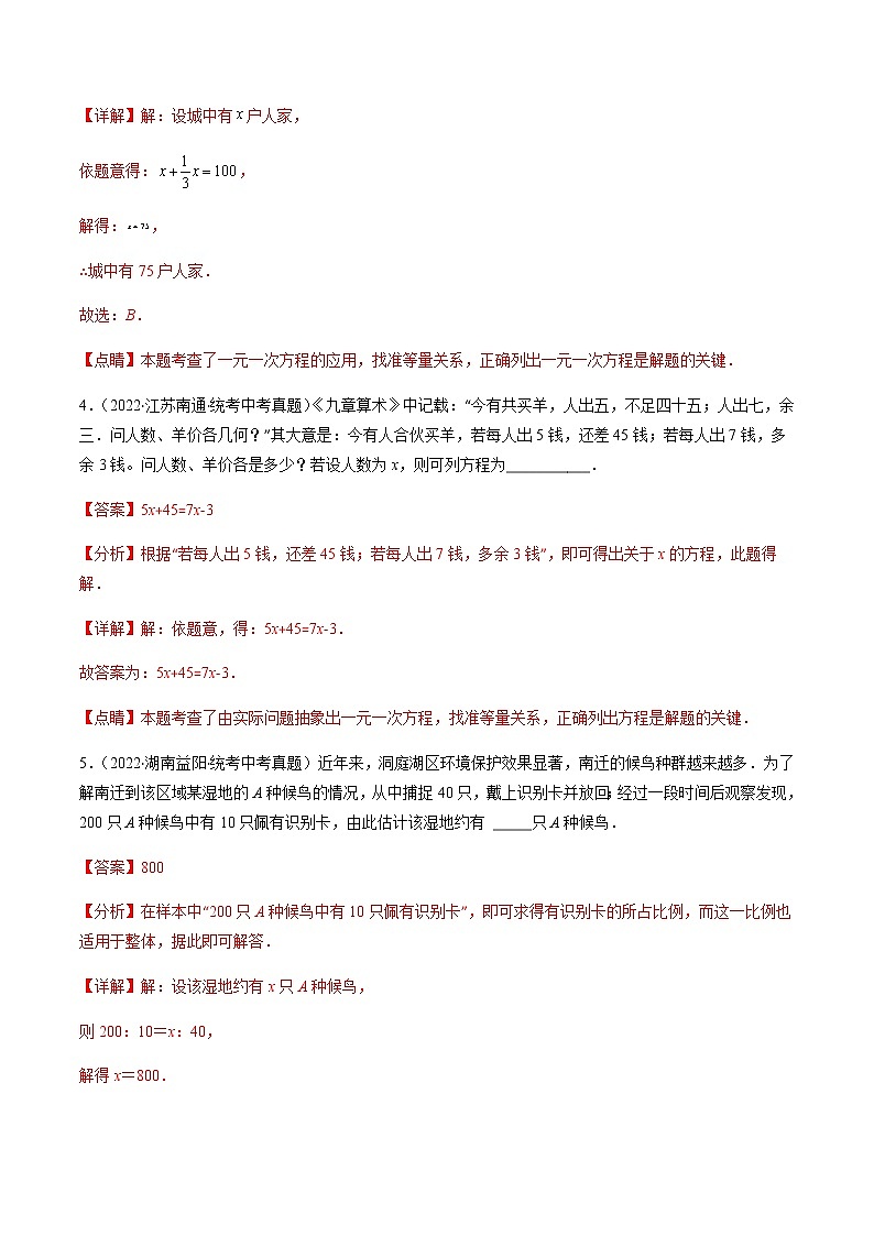 专题04 方程与不等式(解析版)第3页