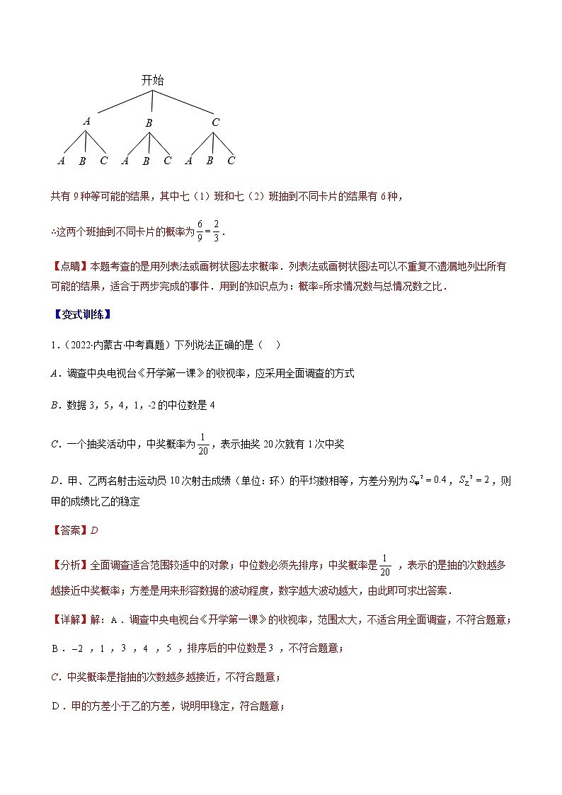 专题05 统计与概率(解析版)第2页
