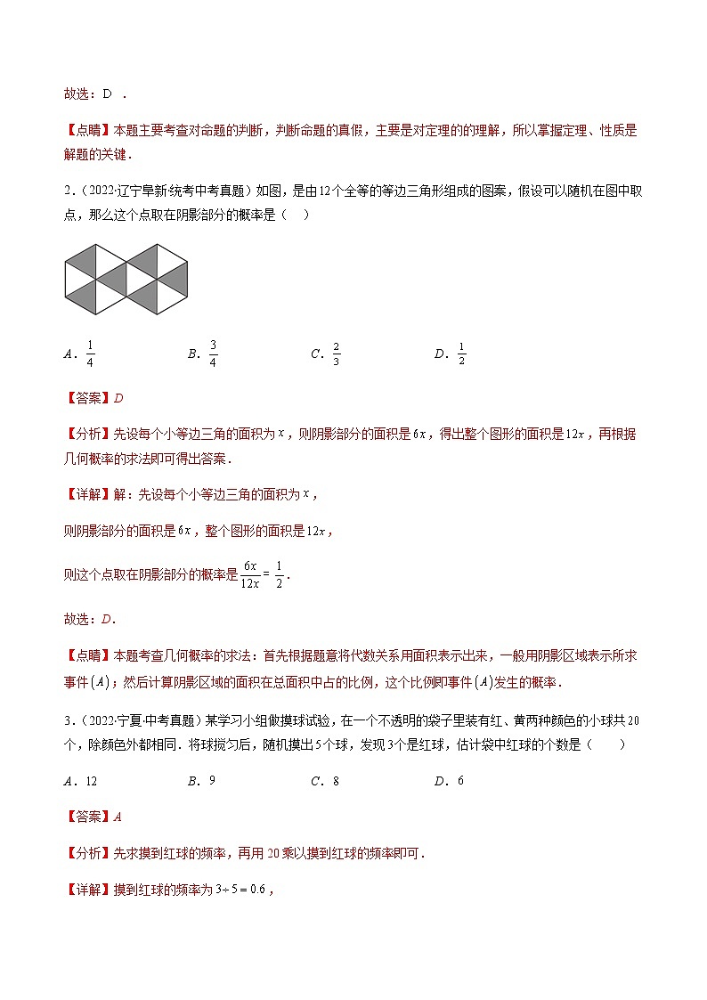 专题05 统计与概率(解析版)第3页