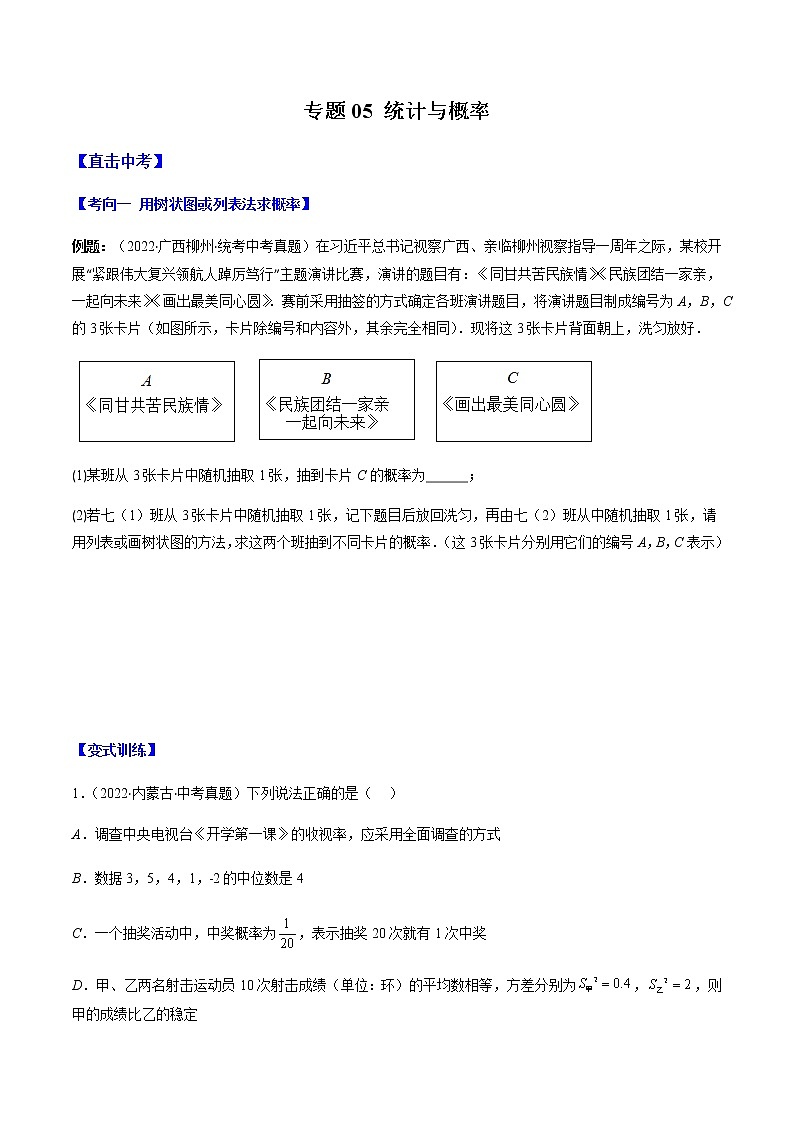 专题05 统计与概率(原卷版)第1页