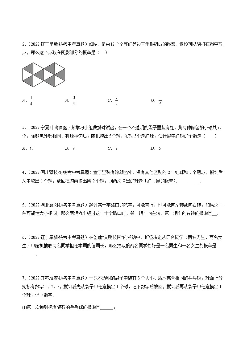 专题05 统计与概率(原卷版)第2页