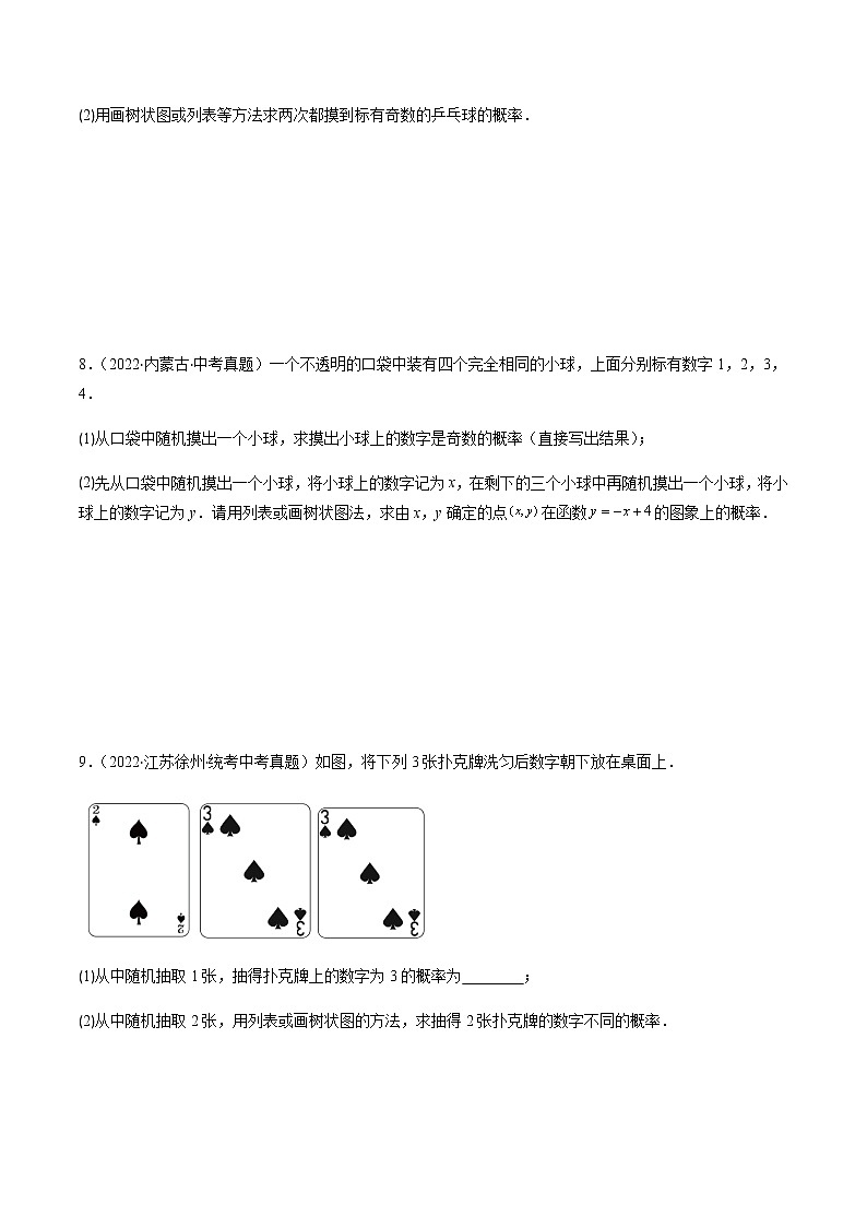 专题05 统计与概率(原卷版)第3页