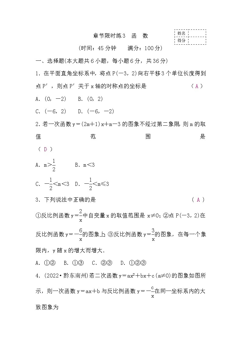 中考数学复习章节限时练3函数含答案第1页