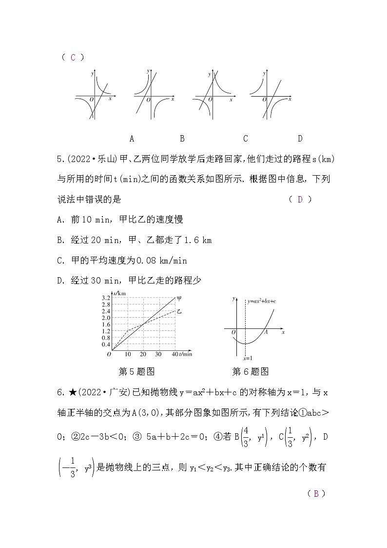 中考数学复习章节限时练3函数含答案第2页