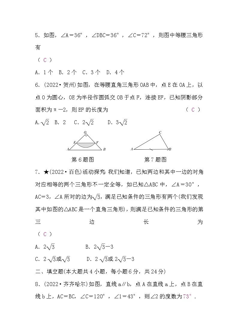 中考数学复习章节限时练4三角形含答案第2页