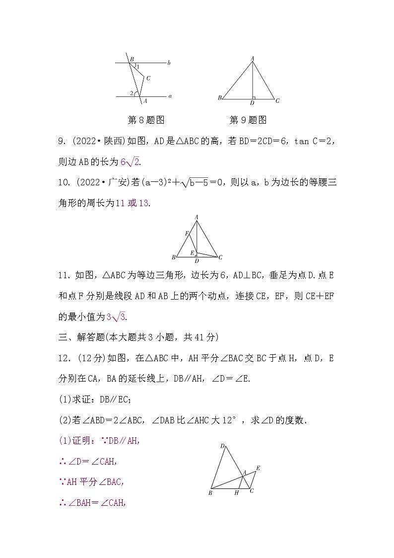 中考数学复习章节限时练4三角形含答案第3页