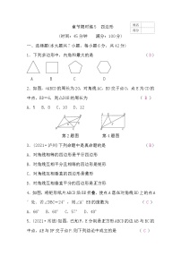 中考数学复习章节限时练5四边形含答案