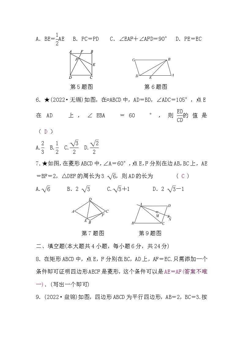 中考数学复习章节限时练5四边形含答案02