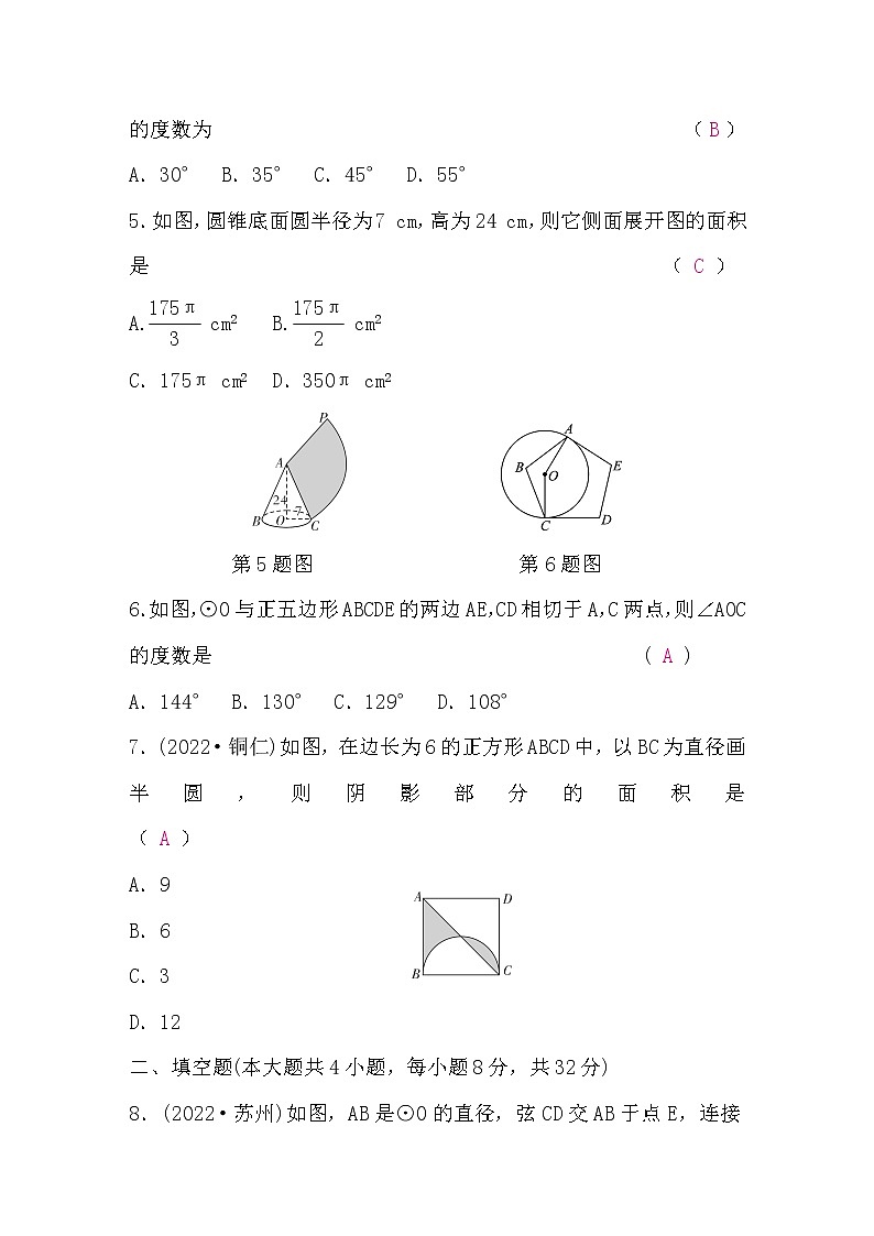 中考数学复习章节限时练6圆含答案第2页