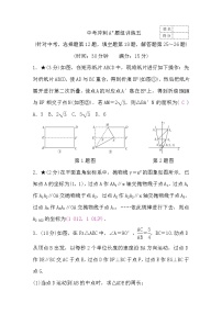 中考数学复习冲刺A＋题组训练五含答案