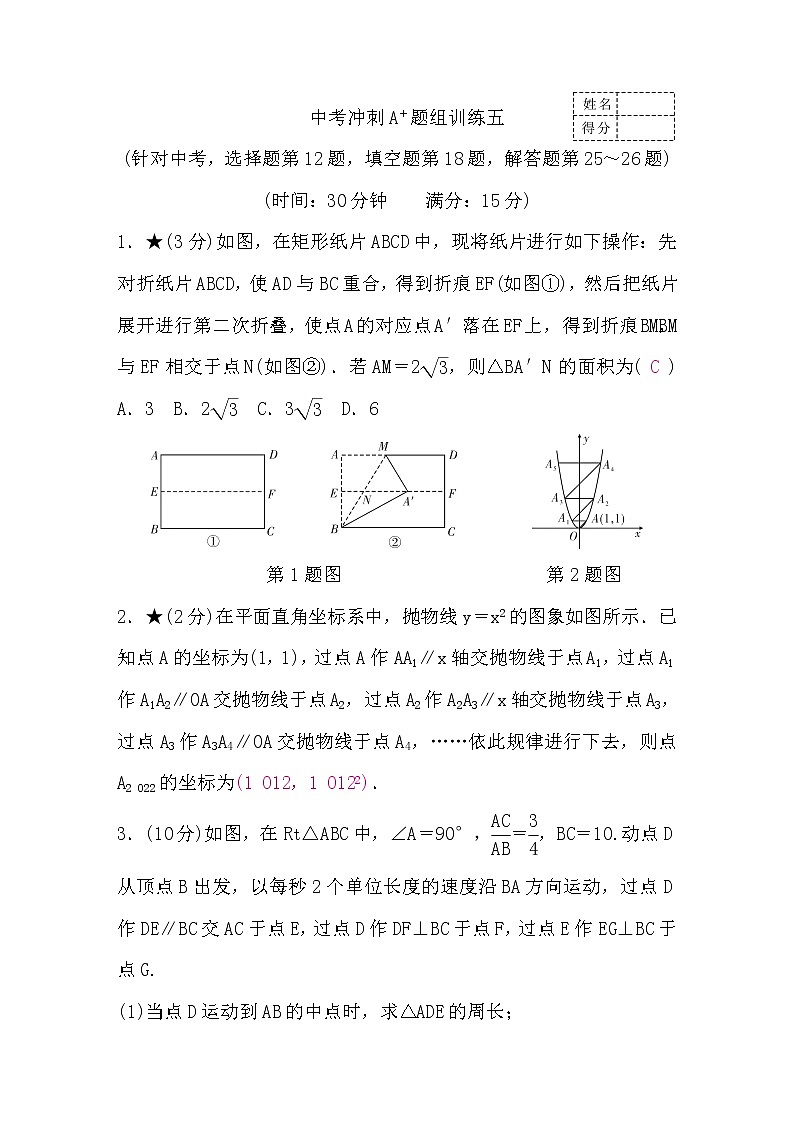 中考数学复习冲刺A＋题组训练五含答案第1页