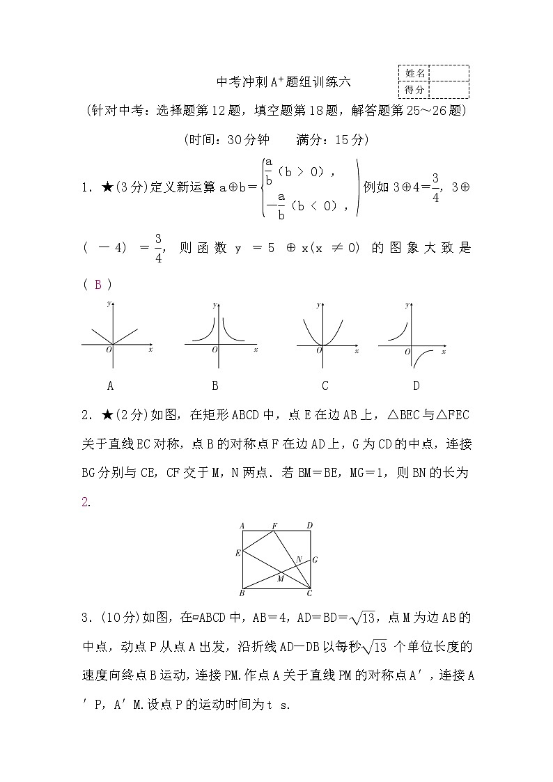 中考数学复习冲刺A＋题组训练六含答案第1页