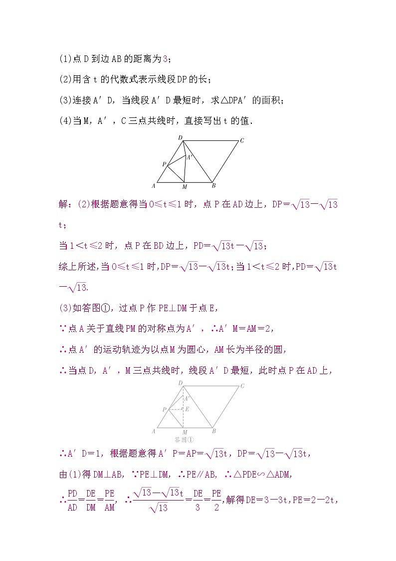 中考数学复习冲刺A＋题组训练六含答案第2页