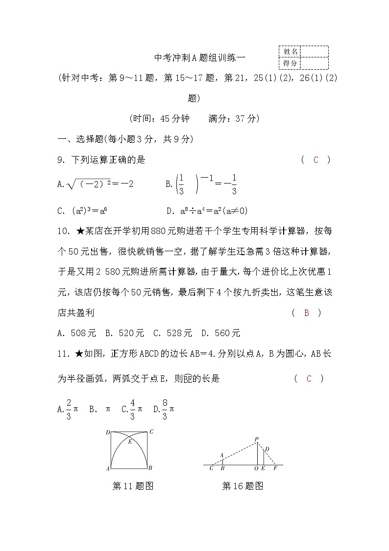 中考数学复习冲刺A题组训练一含答案第1页
