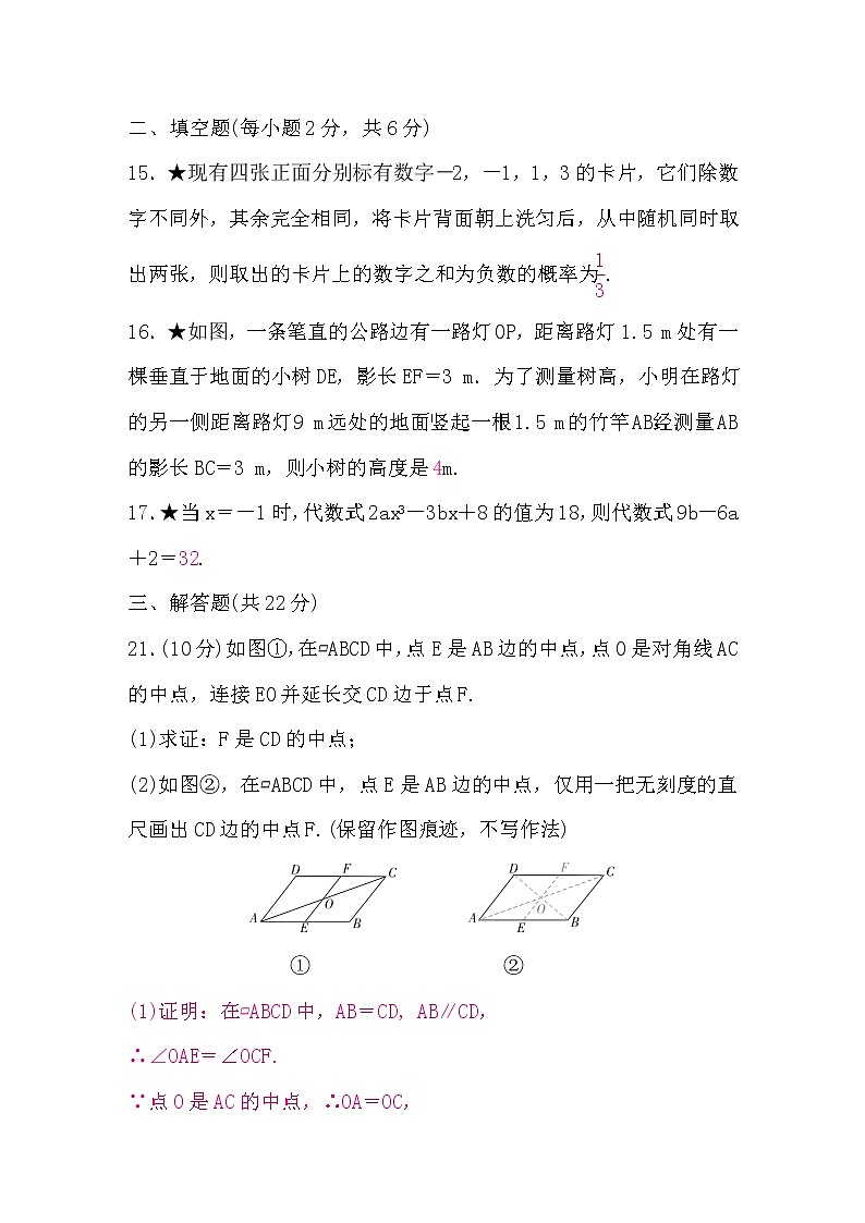 中考数学复习冲刺A题组训练一含答案第2页