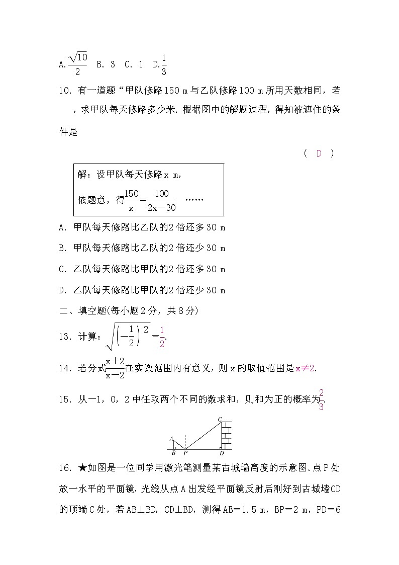中考数学复习冲刺B＋题组训练二含答案第2页