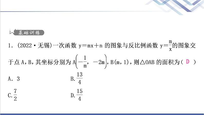 中考数学复习方法技巧突破(一)反比例函数中的面积模型作业课件02