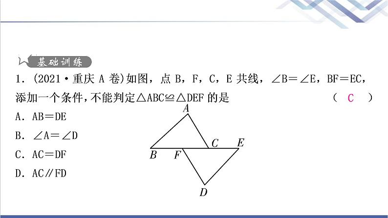 中考数学复习方法技巧突破(四)全等三角形之六大模型作业课件02